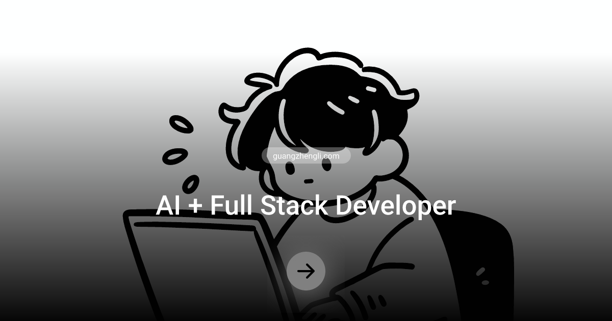 独立开发穷鬼套餐(Web实践篇)